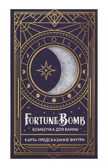 Бомбочка для ванны с предсказанием FortuneBomb Колода Таро (Арабская ночь) (150 г) - фото 1