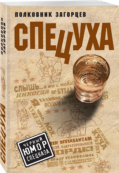 Спецуха - фото 3