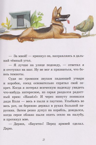 Деревня Гусиные Лапки. Три истории в одной книге - фото 5