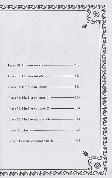 Подземелье вкусностей. Том 4 (Dungeon Meshi). Манга - фото 10