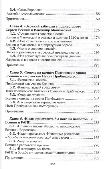 Есенин и русская литература 20 века (БМБ) Савченко - фото 3