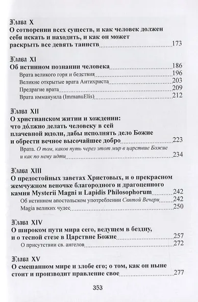О тройственной жизни человека - фото 4