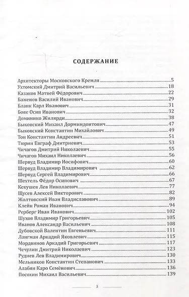 Наиболее известные архитекторы Москвы - фото 2