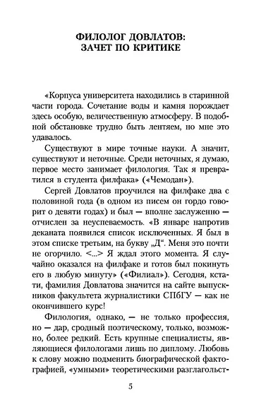 Блеск и нищета русской литературы - фото 11