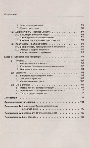 Синергетика в современном естествознании - фото 3