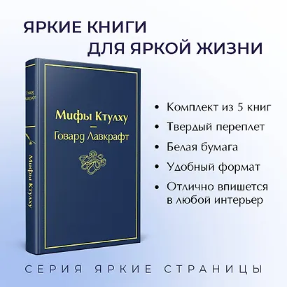 Морской бриз (комплект из 5 книг: Мифы Ктулху, Герой нашего времени, Мартин Иден и др.) - фото 5