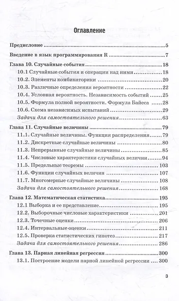 Математика и анализ данных с поддержкой MS Excel и языка R. Практикум. Часть 2: Учебное пособие - фото 3