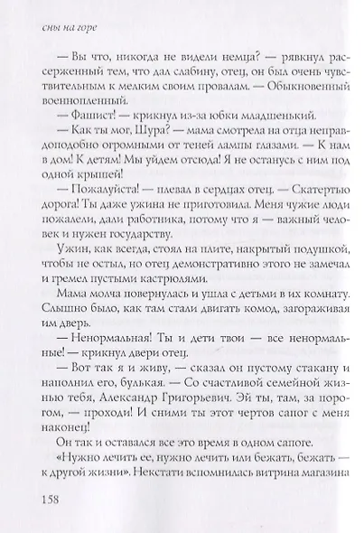 Сны на горе - фото 6