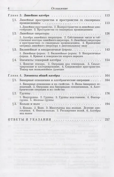 Сборник задач по математике для втузов. В 4 частях. Ч.1: Учебное пособие для втузов / (5 изд). Ефимов А., Поспелов А. (Грант Виктория) - фото 3