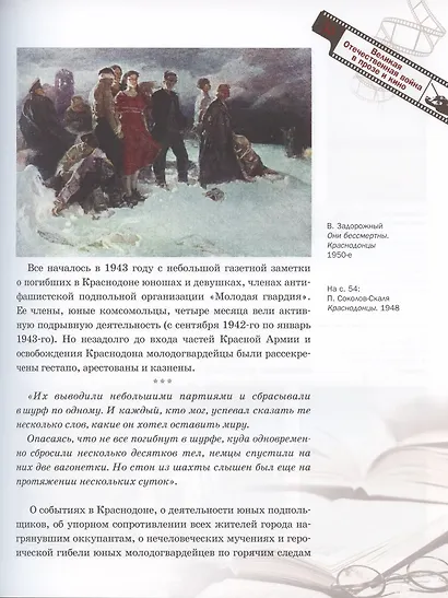 Великая Отечественная война в прозе и кино - фото 6
