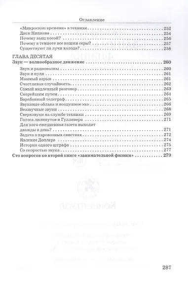 Занимательная физика. Книга вторая - фото 6