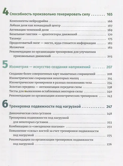 Нейроатлетика для оптимизации силовых тренировок: сила зарождается в мозге - фото 3