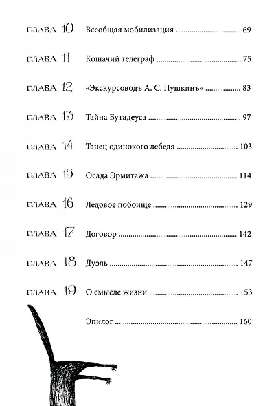 Приключения эрмитажных котов: Рыцарь, кот и балерина - фото 3