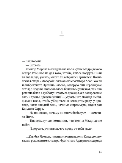 Пламя ада - фото 4