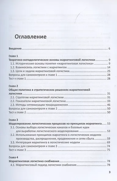 Маркетинговая логистика - фото 2