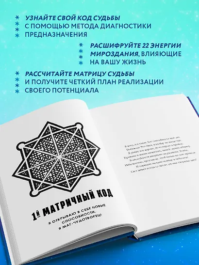 Матрица судьбы: Первоисточник - фото 5