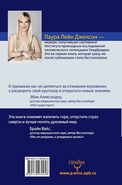 Смерти нет, я знаю! Правдивая история о том, что нас ждет за последней чертой. - фото 2
