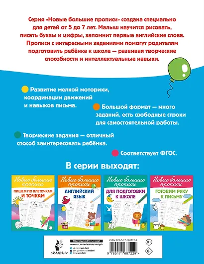 Математические прописи - фото 8