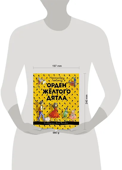 Орден Жёлтого Дятла - фото 3