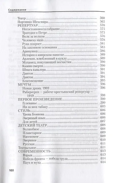 Русалия Собрание сочинений т.12 (Ремизов) - фото 3