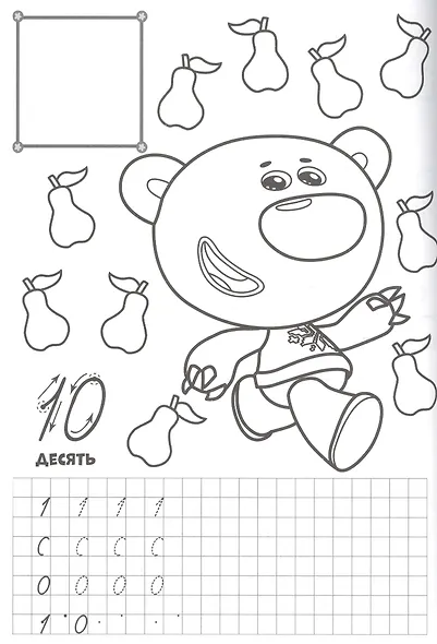 МИ-МИ-МИШКИ. ПРОПИСИ ДЛЯ ДОШКОЛЯТ с наклейками. ПИШЕМ ЦИФРЫ - фото 5