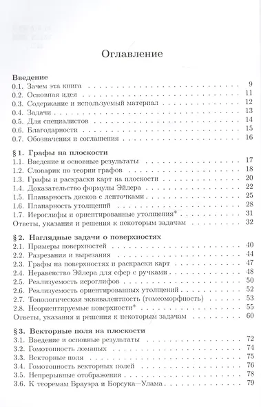 Алгебраическая топология с геометрической точки зрения - фото 2