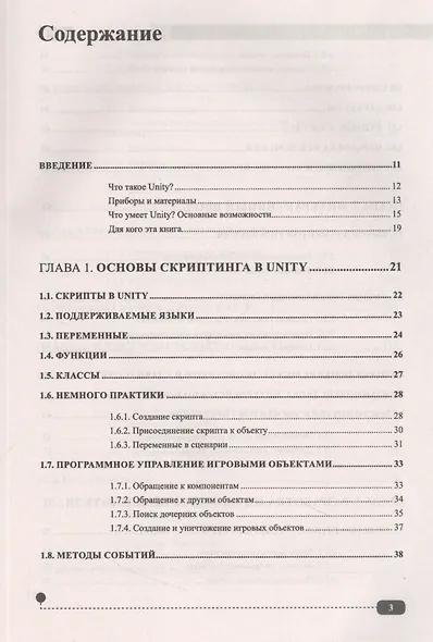 C# для UNITY-разработчиков. Практическое руководство по созданию игр - фото 2