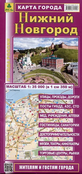 Нижний Новгород. Карта города - фото 1