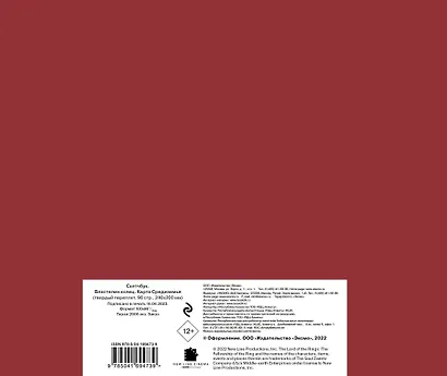 Скетчбук Властелин колец Карта Средиземья (96 стр) - фото 4