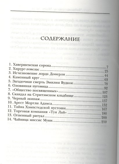Шерлок Холмс. «Исчезновение лорда Донерли» и другие новые приключения - фото 2