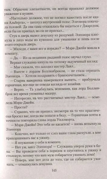 Выйти замуж за некроманта - фото 5