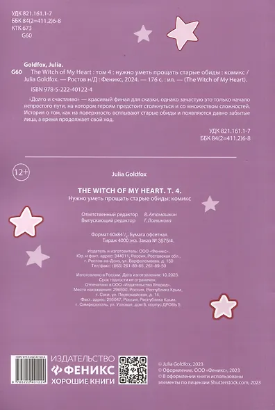 The Witch of My Heart. Том 4 - Нужно уметь прощать старые обиды. Руманга - фото 2