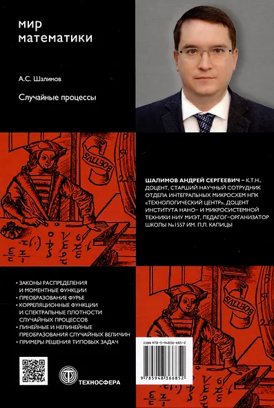Случайные процессы. Учебное пособие - фото 2