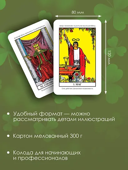 Денежное гадание Таро Уэйта. Предсказания на каждый день - фото 6