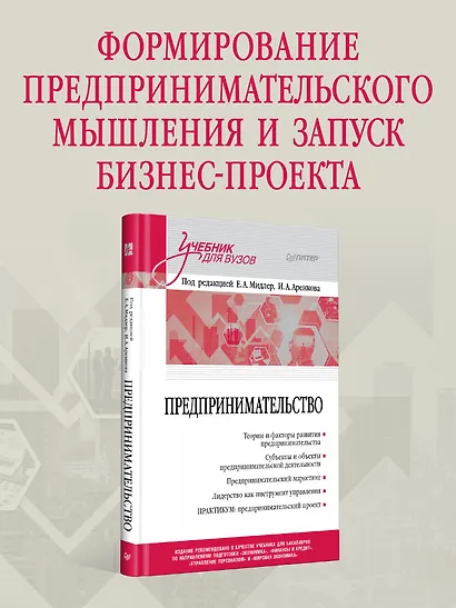 Предпринимательство. Учебник и практикум для вузов - фото 3