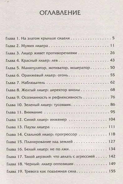 Лидер наизнанку - фото 2