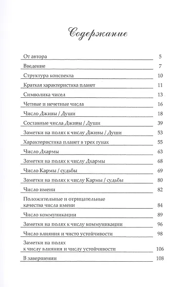 Конспекты по Ведической нумерологии. Шаг 1 - самопознание - фото 2