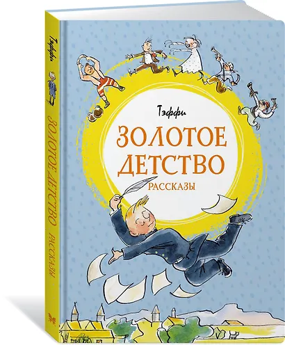 Золотое детство - фото 2
