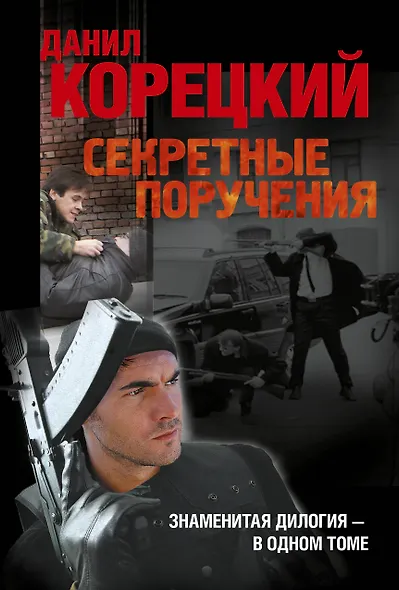 Секретные поручения - фото 1