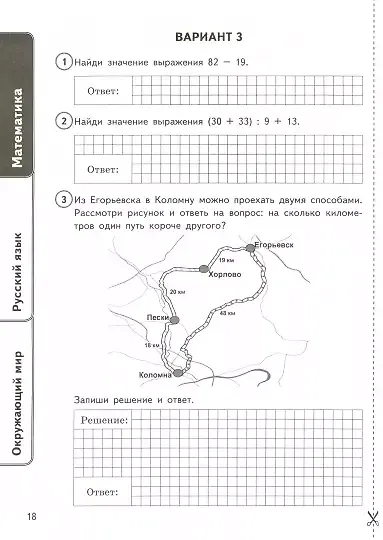 ВПР. 4 класс. Математика. Русский язык. Окружающий мир. Типовые задания. 24 варианта заданий - фото 4