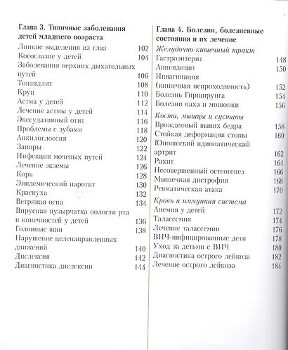 Энциклопедия детского здоровья от рождения до подросткового возраста - фото 3