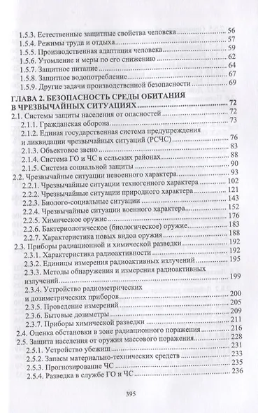 Безопасность среды обитания на объектах сельского хозяйства - фото 3