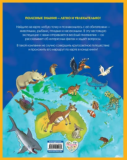 Атлас животных (+ карта, + закл.) - фото 2