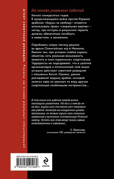 Черная молния - фото 2
