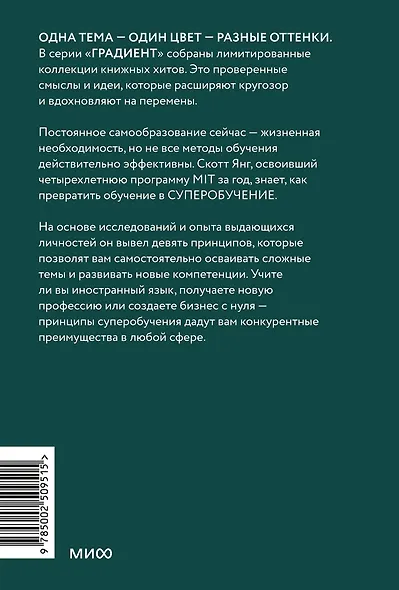 Суперобучение. Система освоения любых навыков: от изучения языков до построения карьеры. Покетбук - фото 2