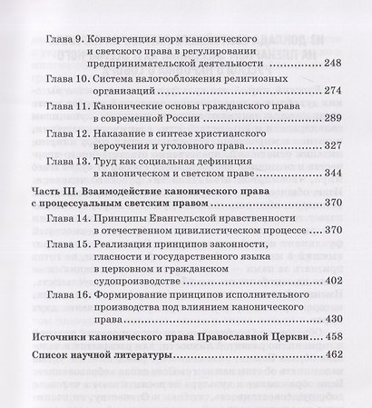 Когерентность светского и канонического права: Монография - фото 4