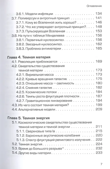 Как работает вселенная. Введение в современную космологию - фото 4