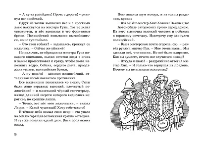 Тайна сгоревшего коттеджа. Книга 1 - фото 7