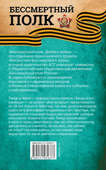 ТИМУР И ЕГО КОМАНДА. Рассказы и повести - фото 2