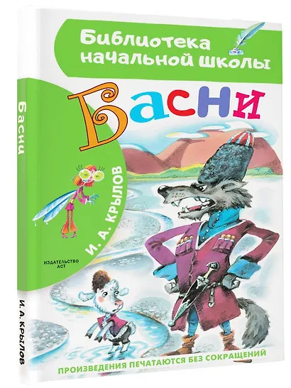 Басни - фото 3